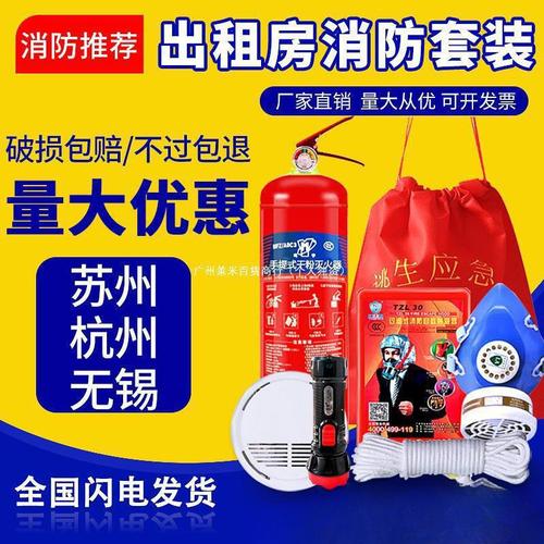 四件套出租房家用酒店家庭消防应急包灭火器火灾逃生装备器材亮牙